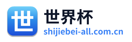 世界杯